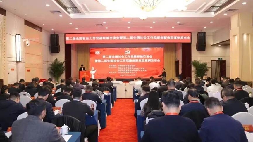 Hua Xia Jian Long Wins the First Prize in the "Second National Social Work Party Building Innovation Case"