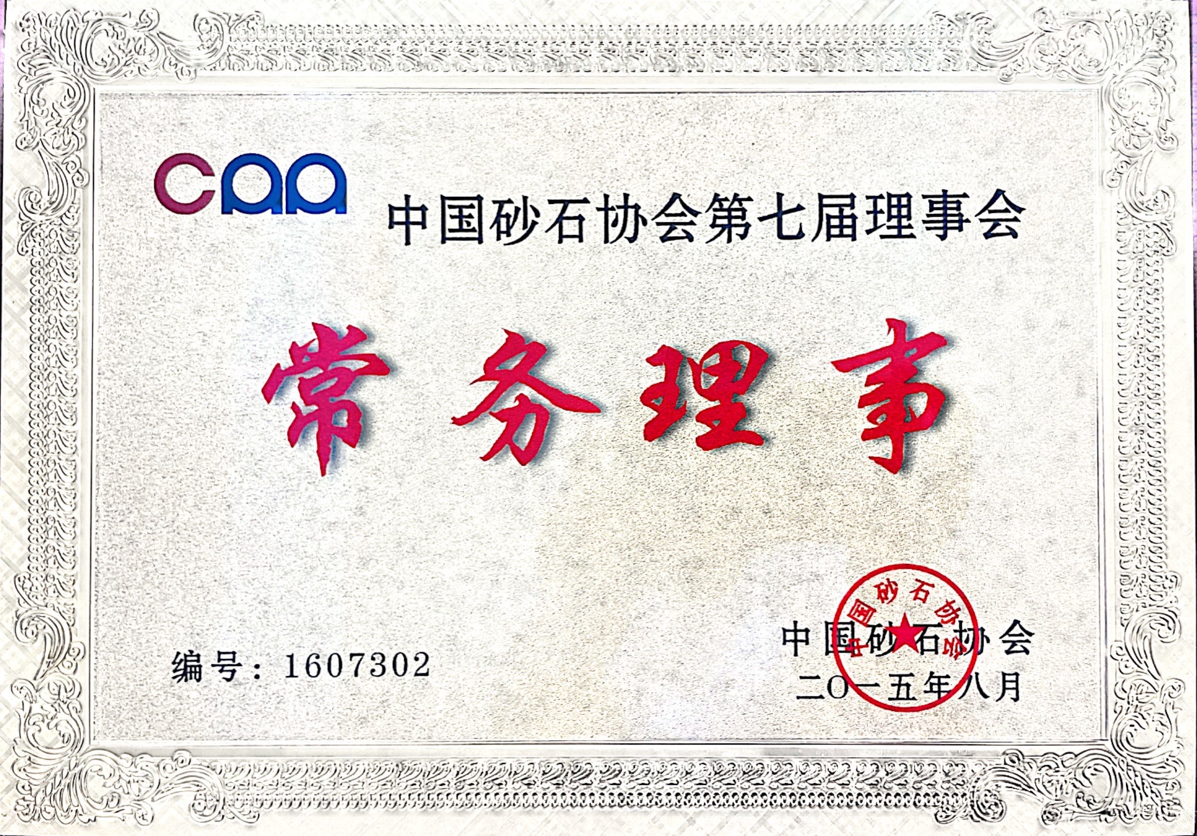 企業(yè)榮譽