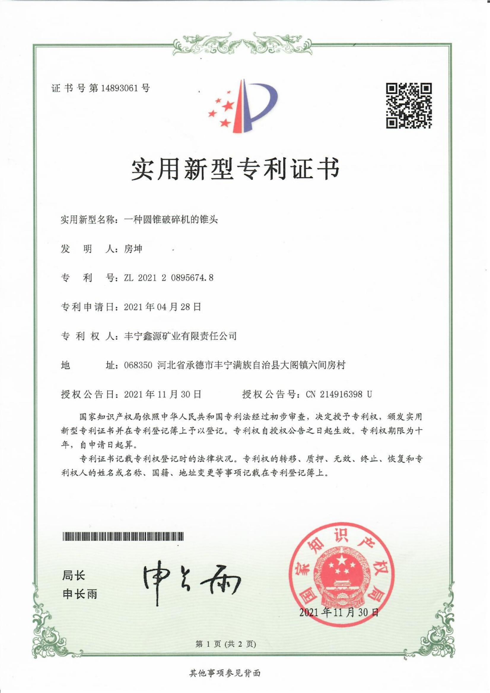 一種圓錐破碎機的錐頭