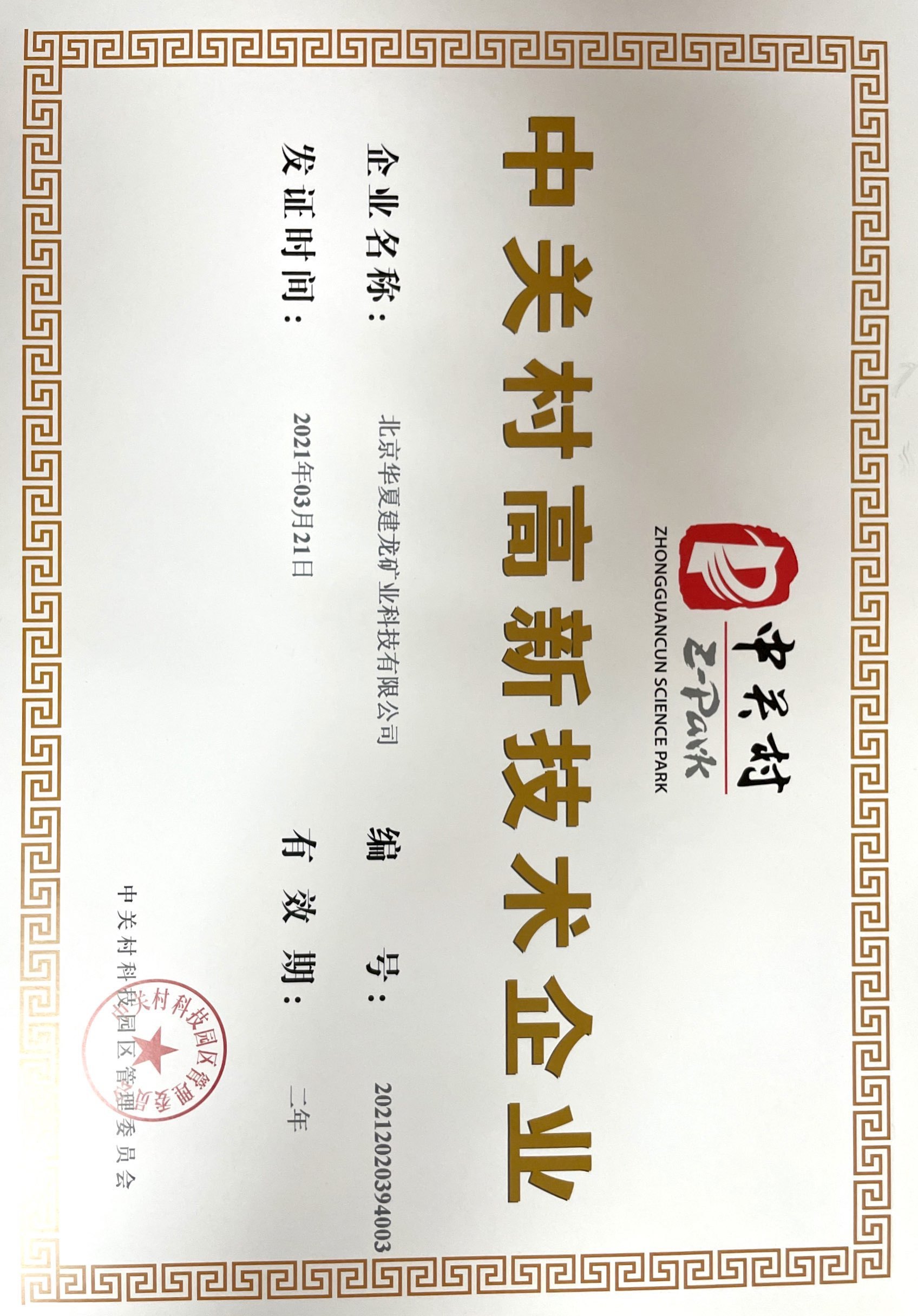 企业荣誉 企业荣誉