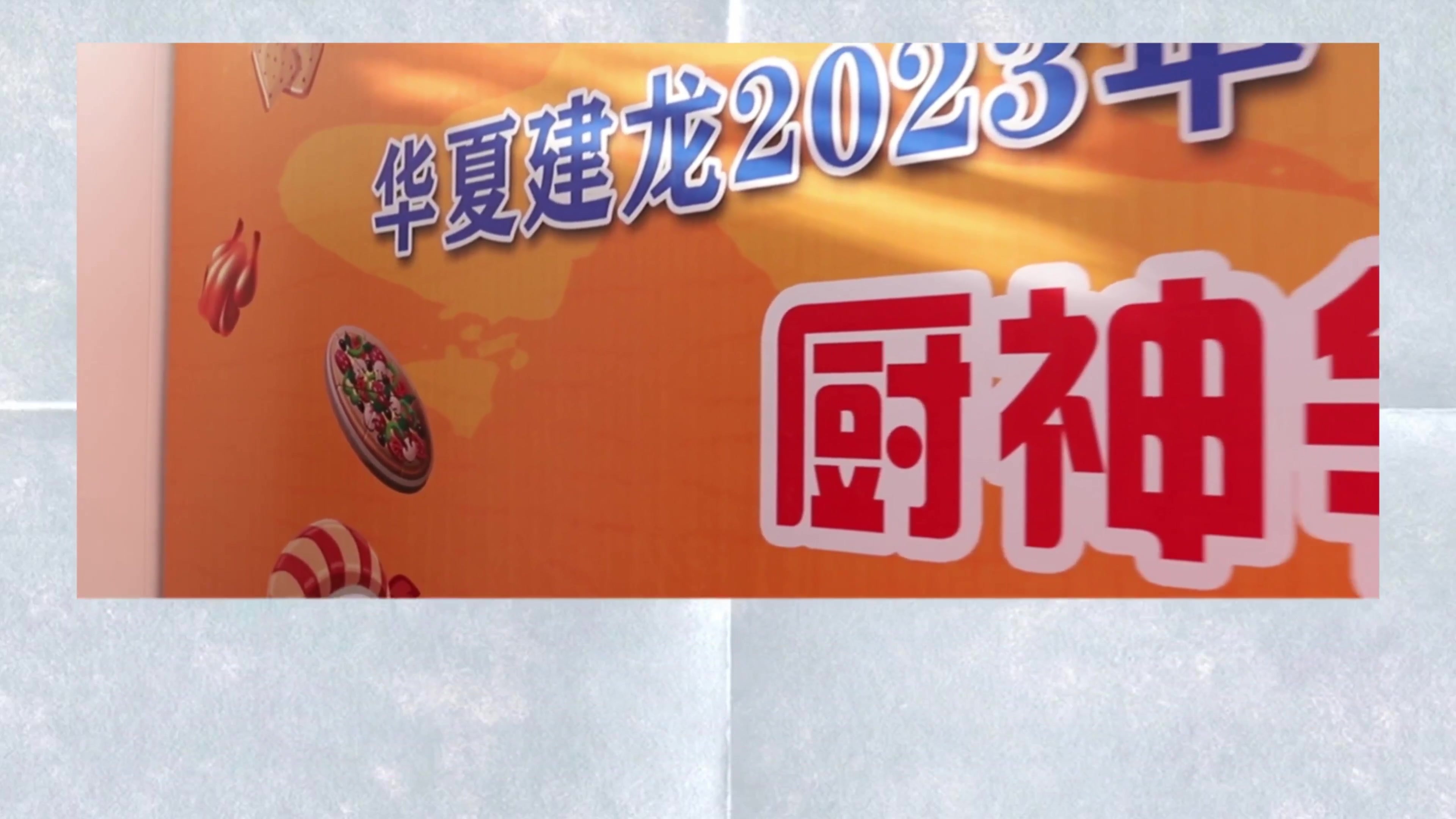 視頻