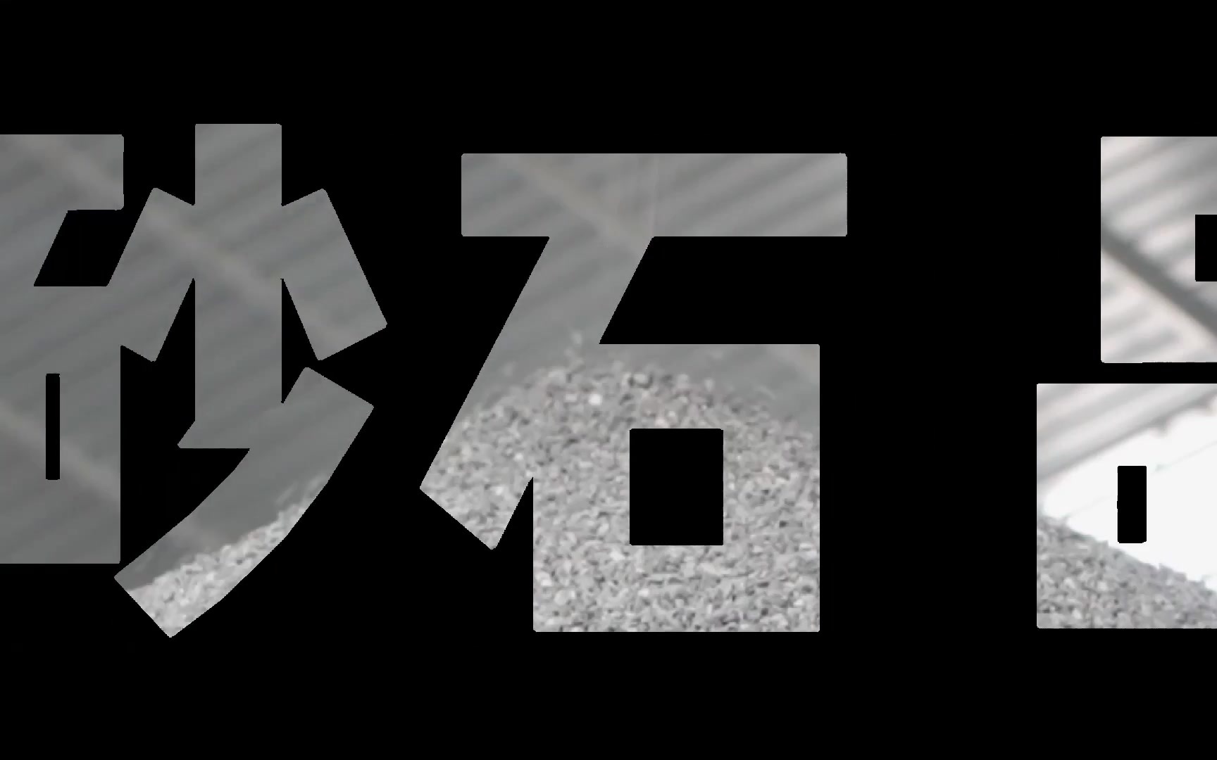 視頻