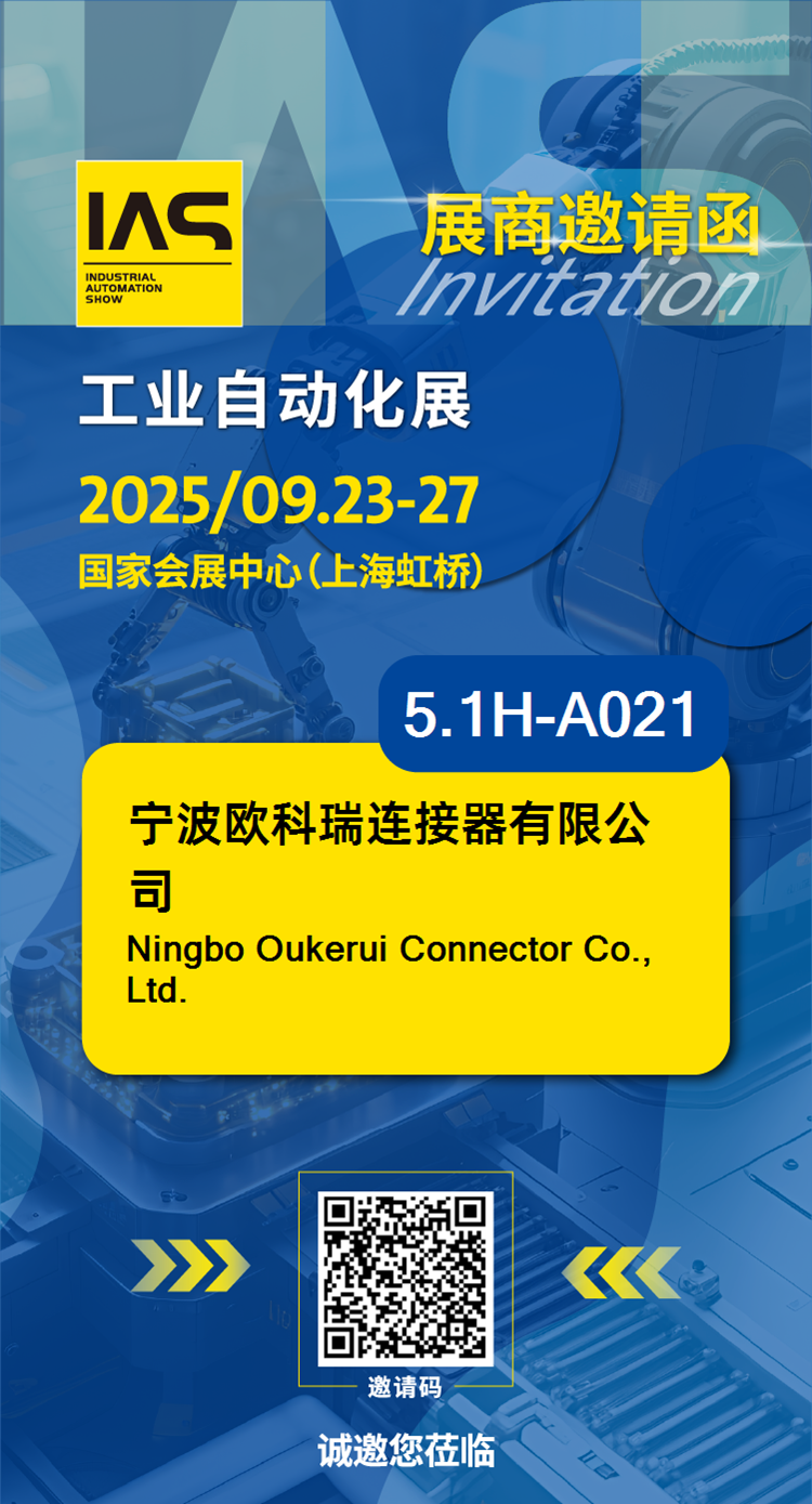 OUKERUI invites you to join the Shanghai Industrial Automation Exhibition (China International Industry Fair).