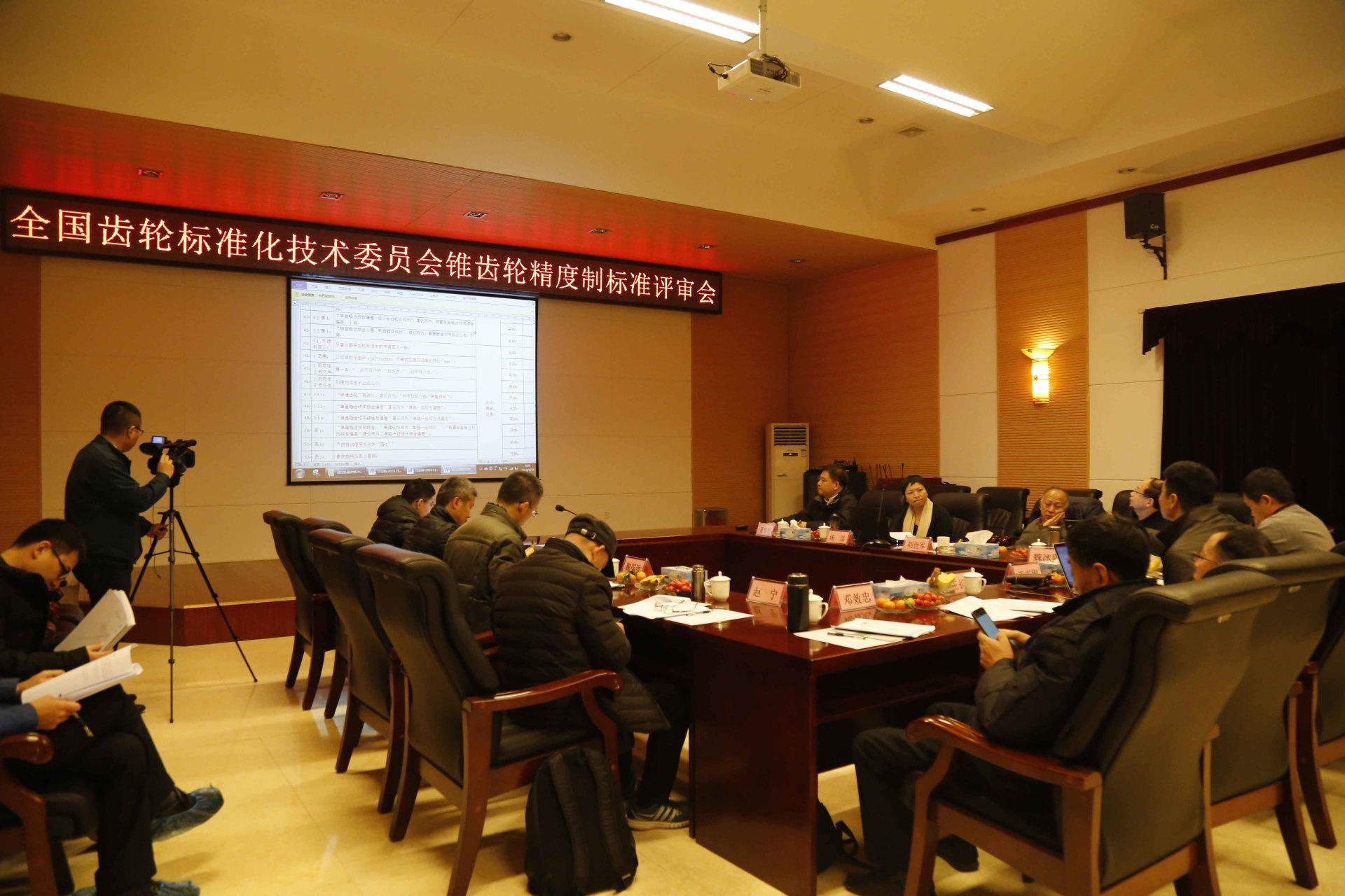 2019年1月19日，全国齿轮标准化技术委员会锥齿轮精度制标准评审会在我公司举行。