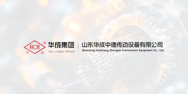 山东华成中德传动设备有限公司  2023年度温室气体排放报告