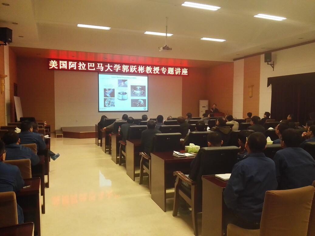 美国阿拉巴马大学郭跃彬教授讲座