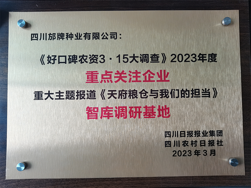 天府粮仓