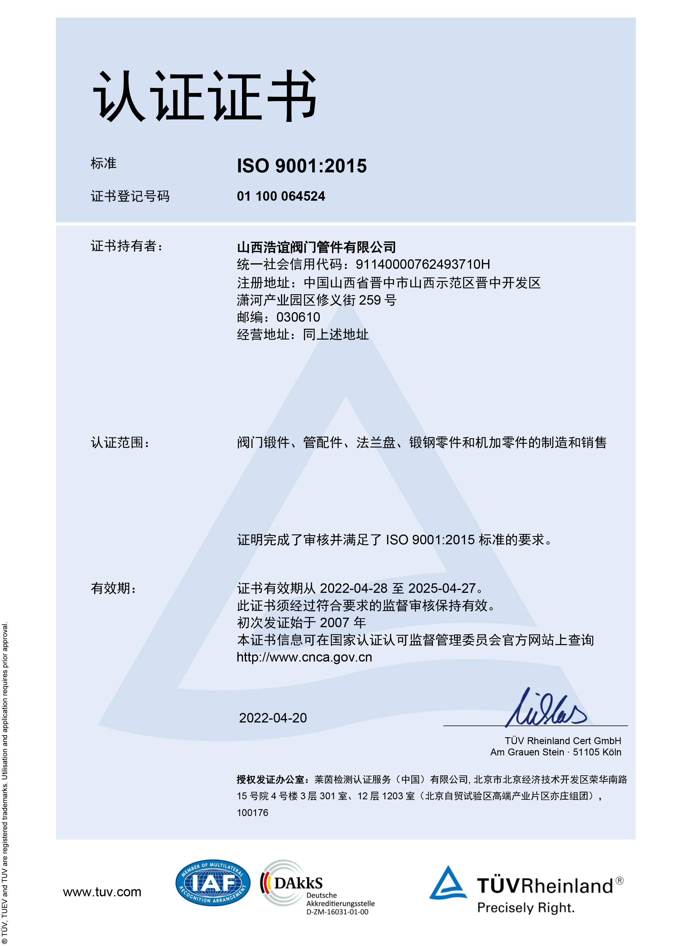 ISO 9001 Chinese revision