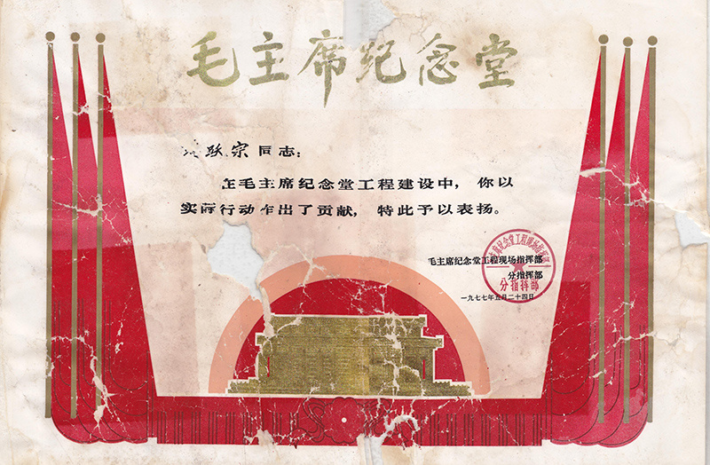 毛主席记念堂 毛主席记念堂