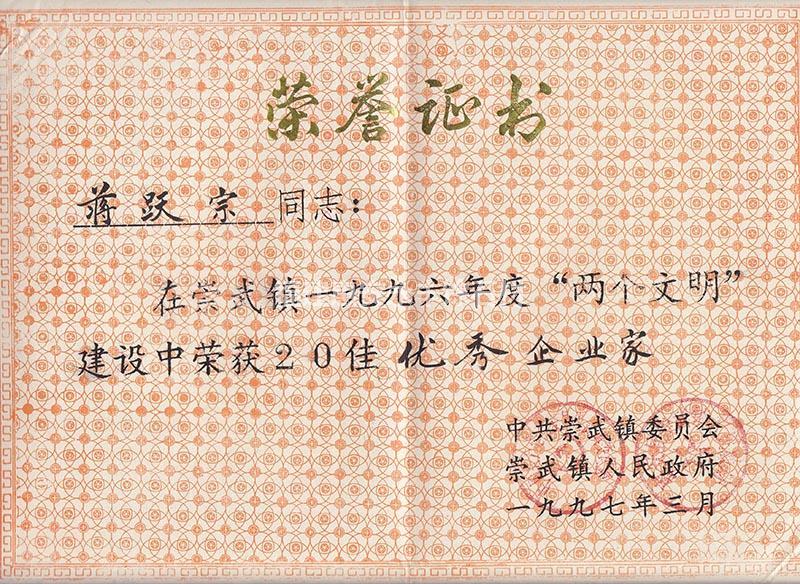 优秀企业家 优秀企业家