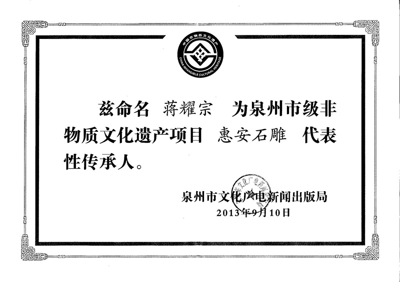 非遗石雕传承人 非遗石雕传承人