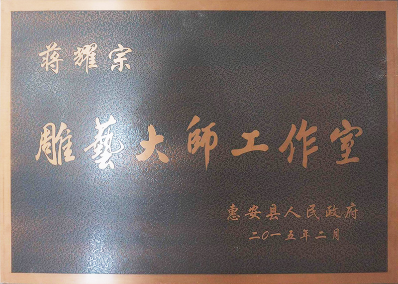 雕艺大师工作室 雕艺大师工作室