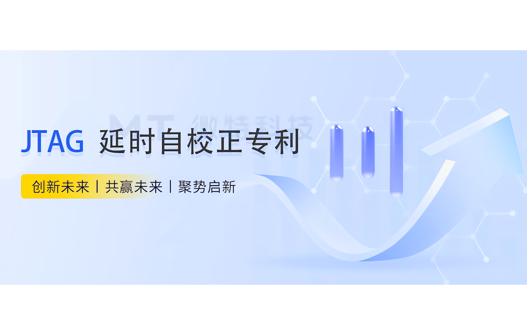 微特股份申请用于边界扫描测试的JTAG延时自校正处理专利，提升了信号测试速率、信号稳定性