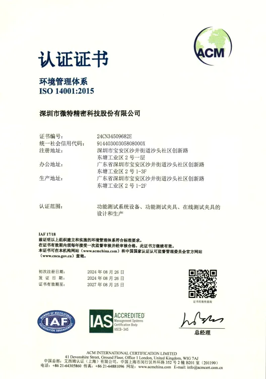 环境管理体系  IS0 14001:2015