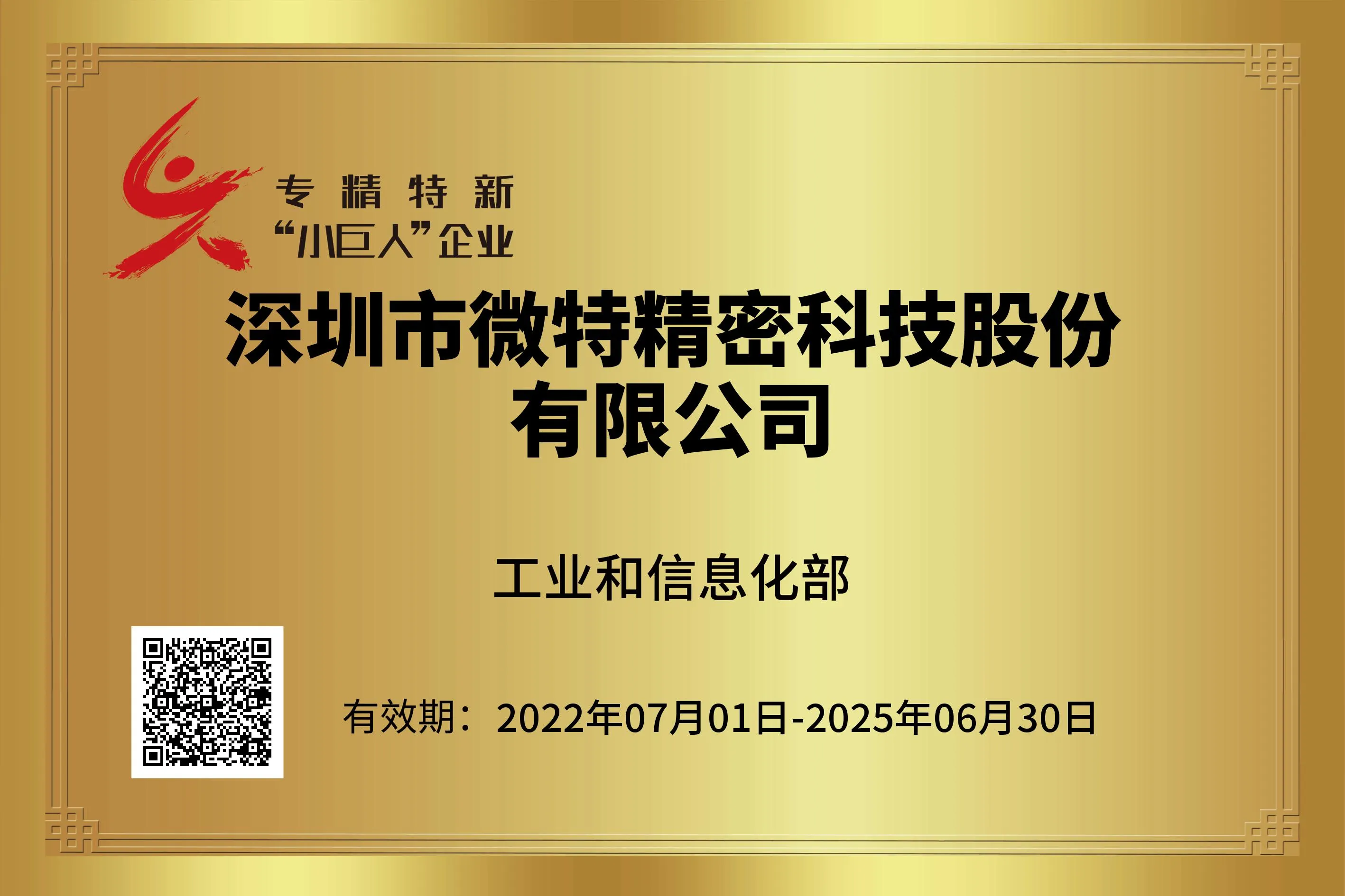 专精特新“小巨人”企业