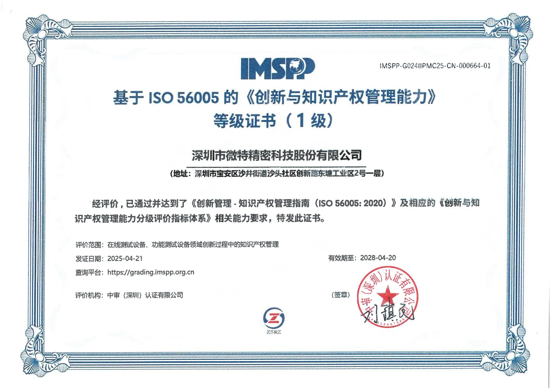 基于 ISO 56005 的《创新与知识产权管理能力》等级证书(1级)