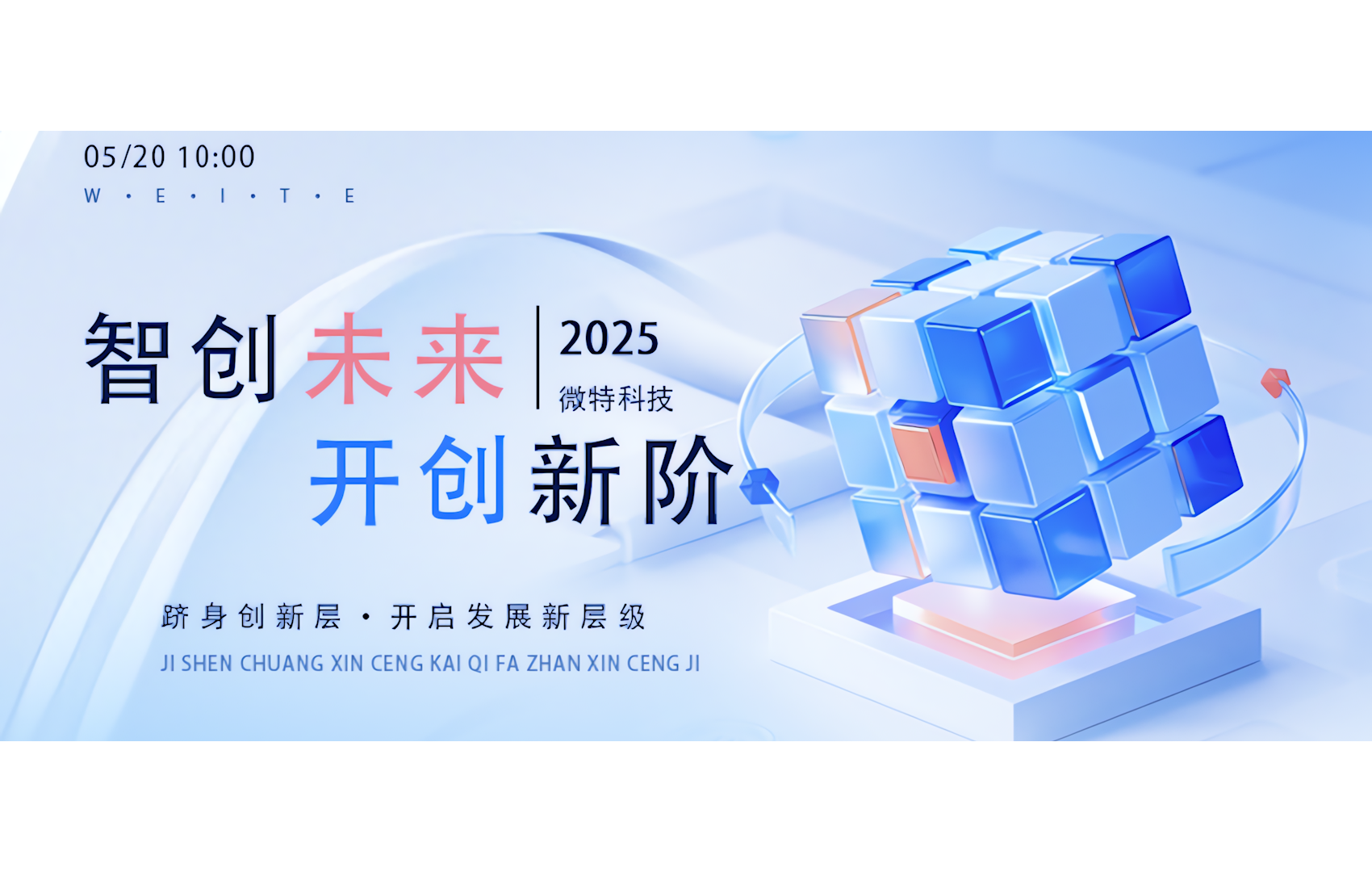 微特股份:公司进入创新层的提示性公告