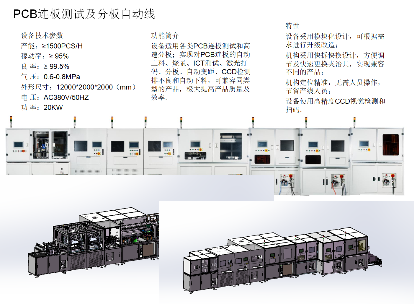 PCB连板测试及分板自动线