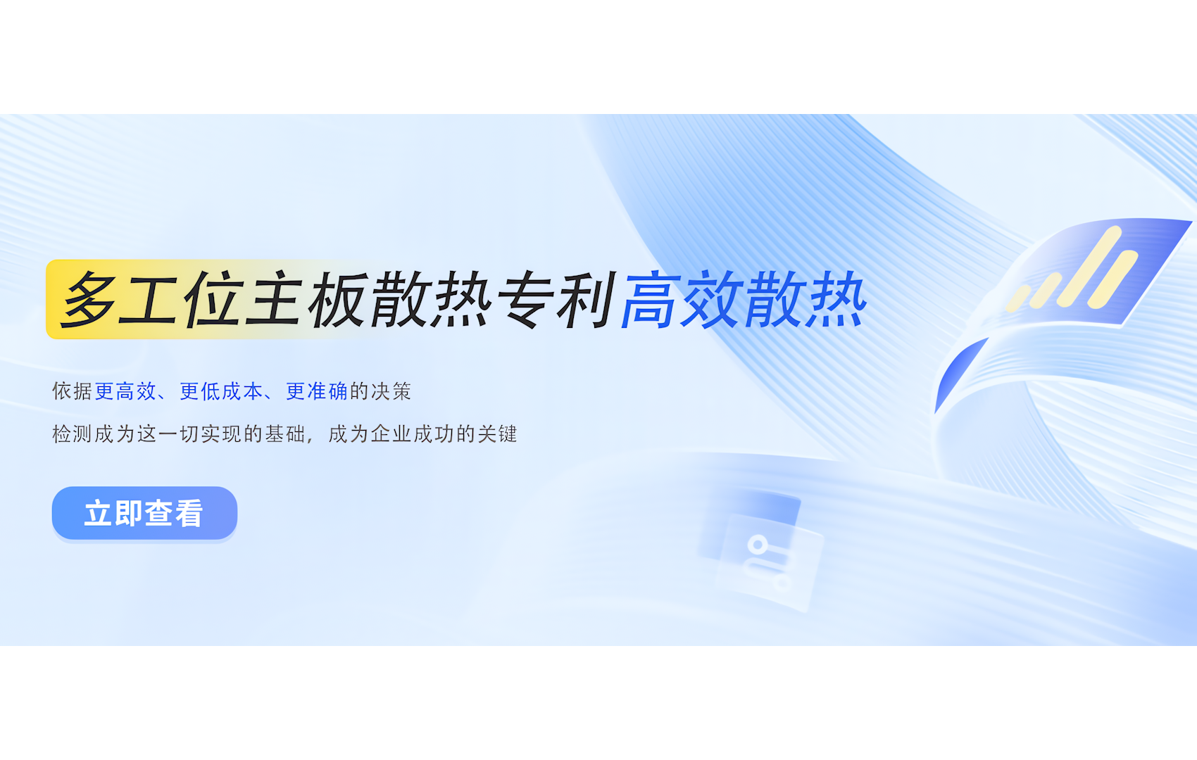 微特股份取得适用于多工位主板散热测试装置的专利，能够实现对主板的高效散热