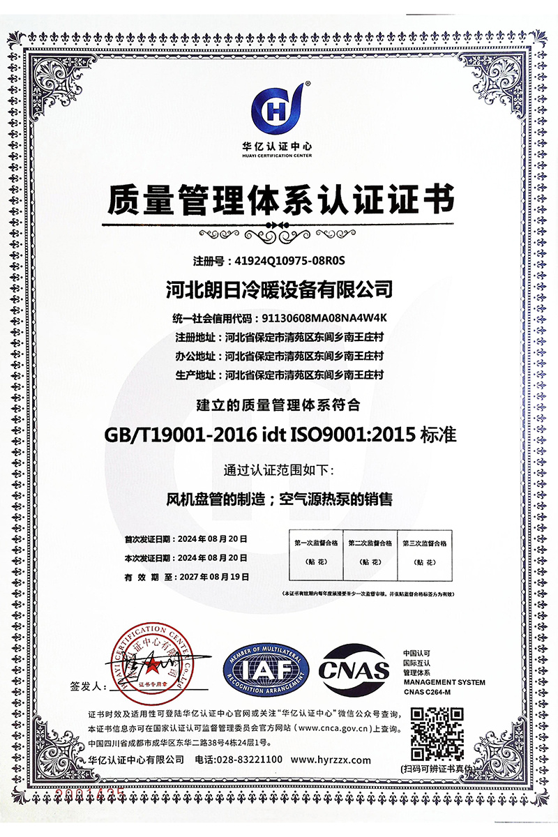 Quality management system certification