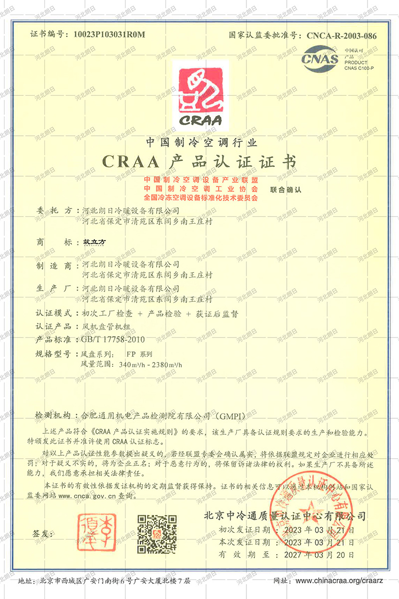 CRAA Product Certification Certificate