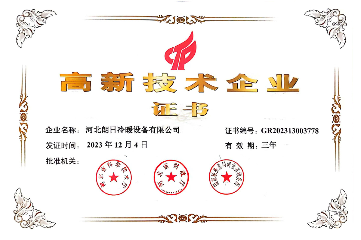High tech Enterprise Certificate