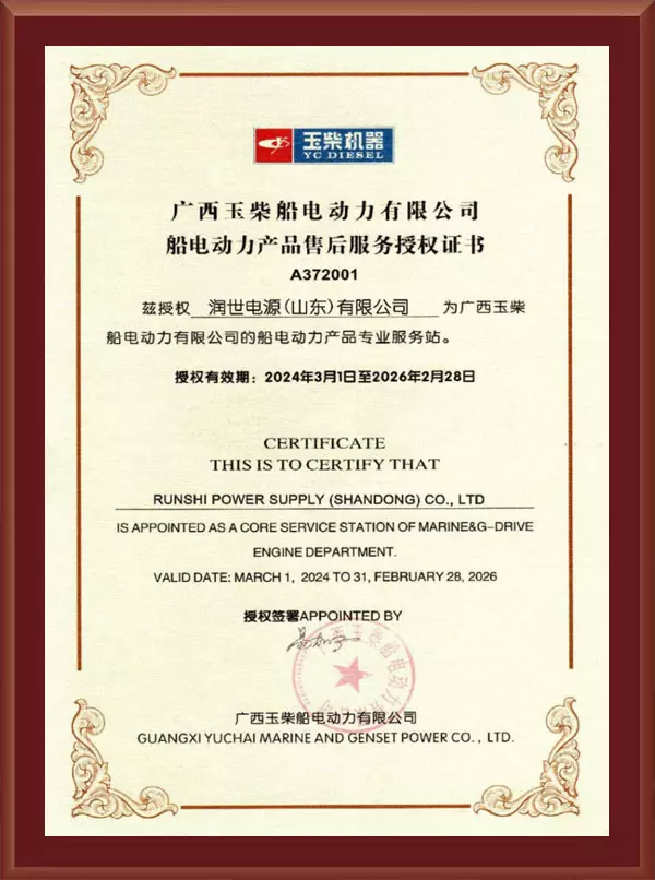 After sales Service Authorization Certificate for Ship Electric Power Products After sales Service Authorization Certificate for Ship Electric Power Products