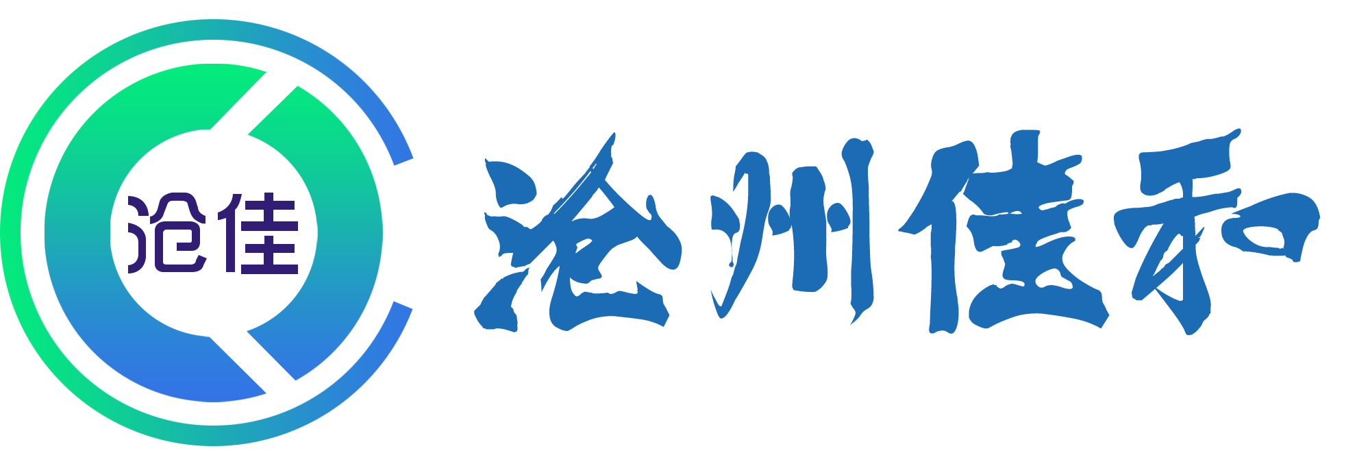 沧州佳和