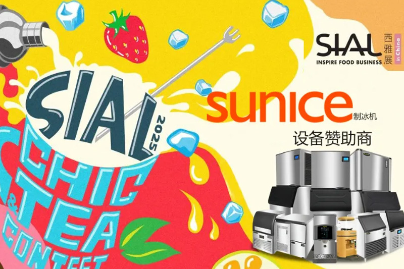 SUNICE制冰机指定为SIAL茶饮大赛独家设备赞助商