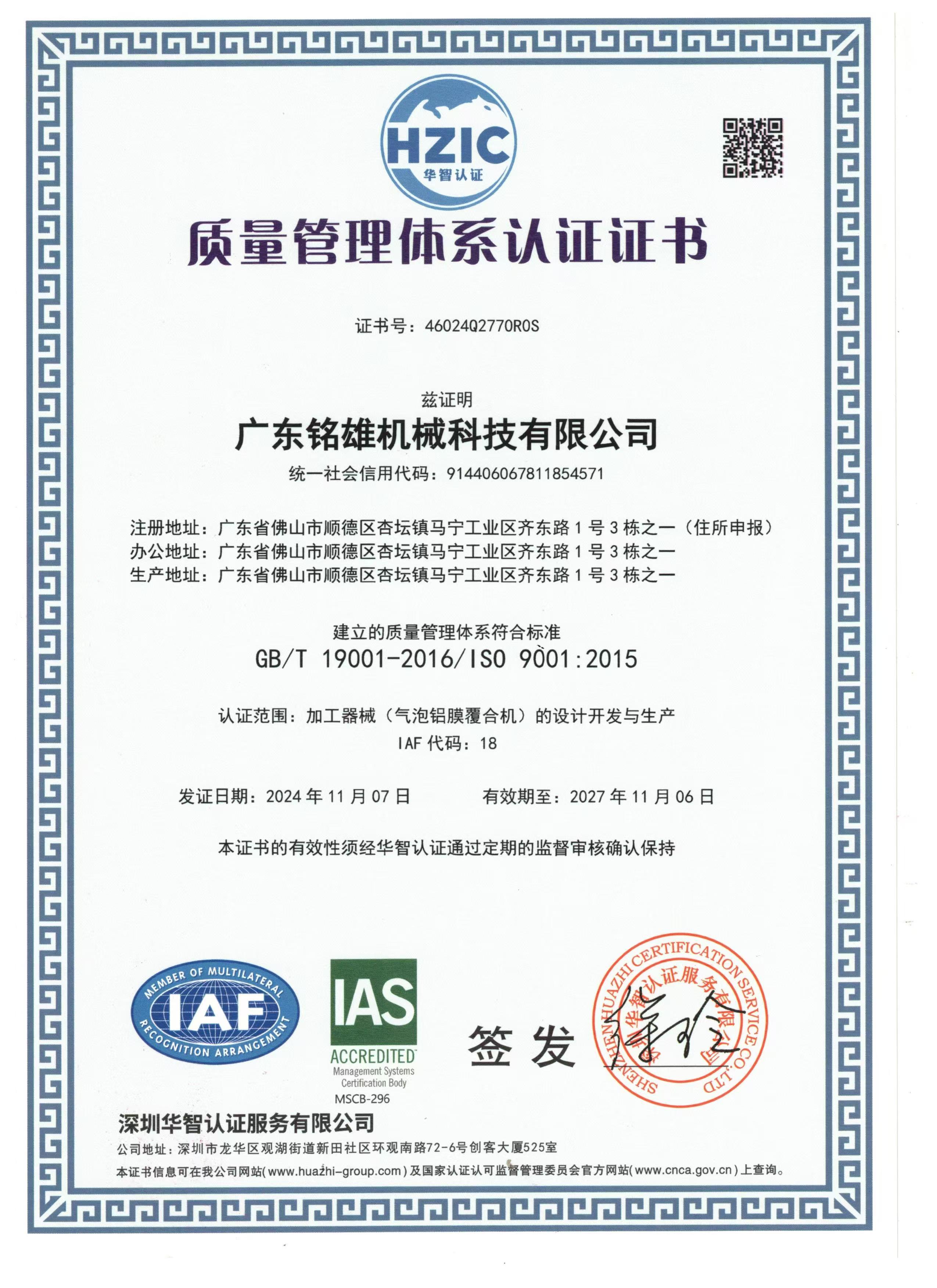 ISO2024