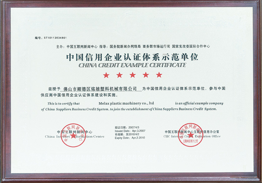China Credit Enterprise Certification System Demonstration Unit