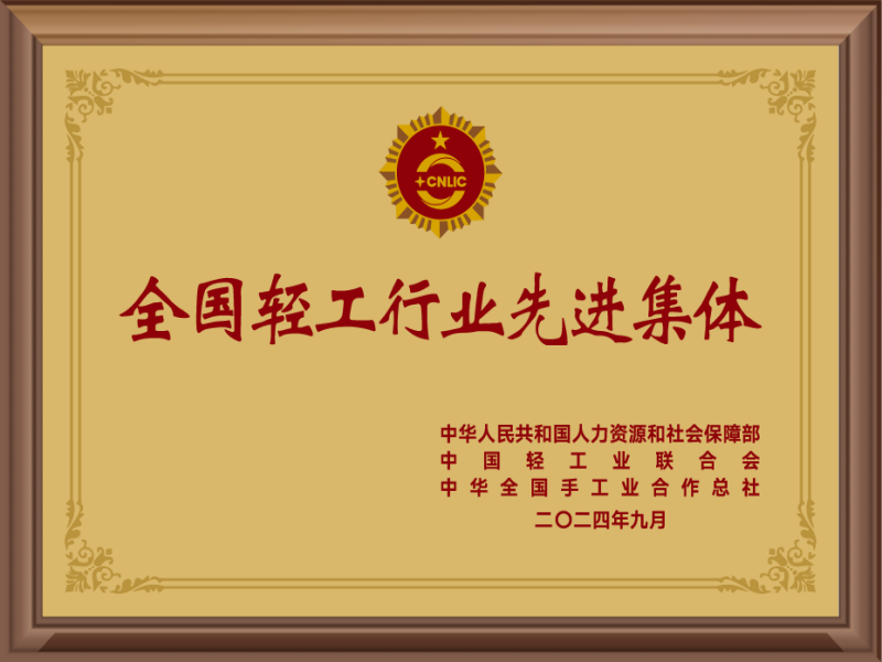 先进集体
