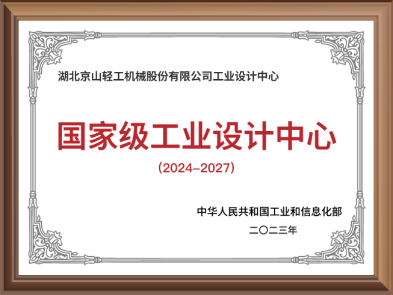国家级工业设计中心