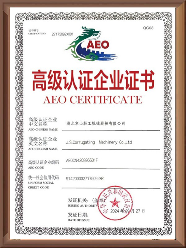 高级认证企业证书