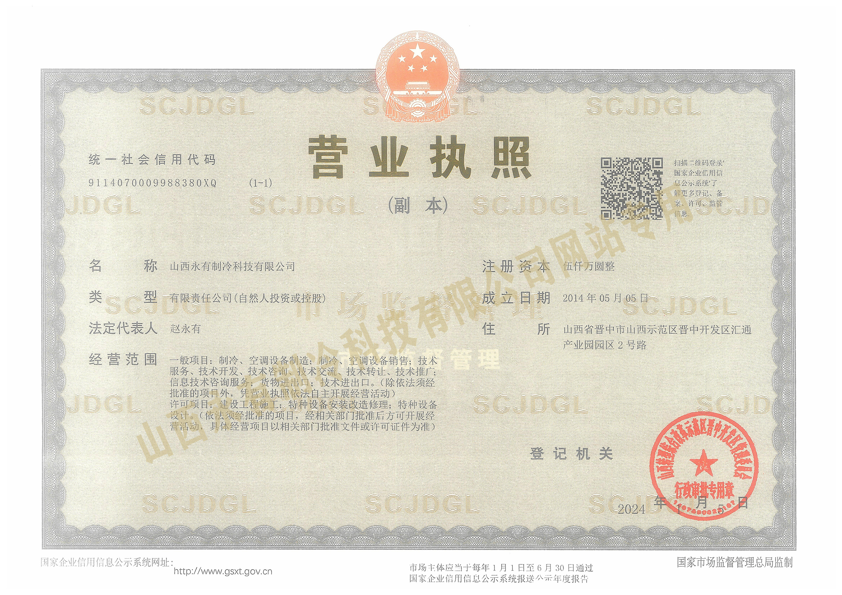 营业执照
