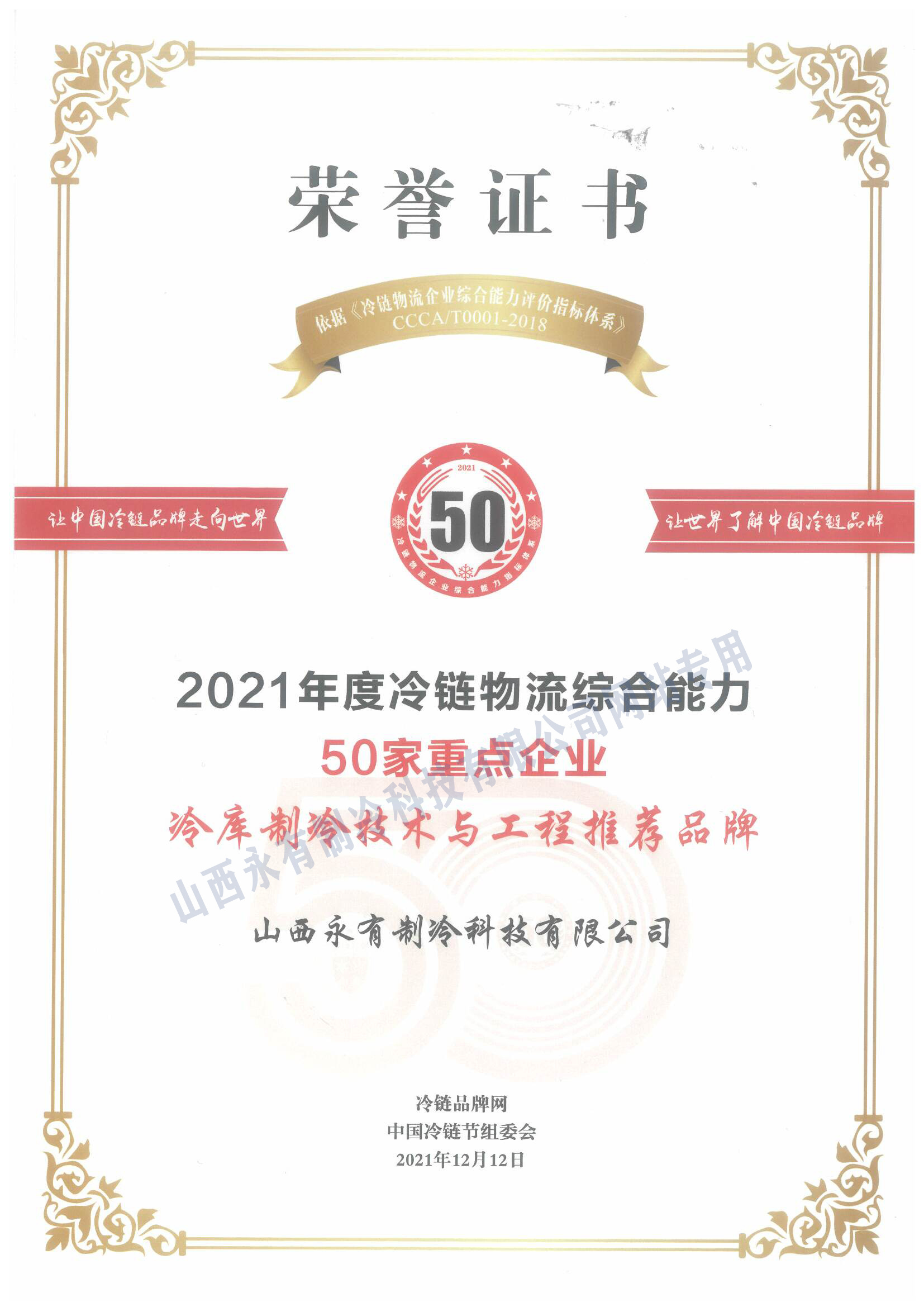 中冷联盟