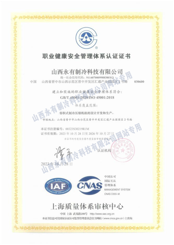 职业健康安全管理体系