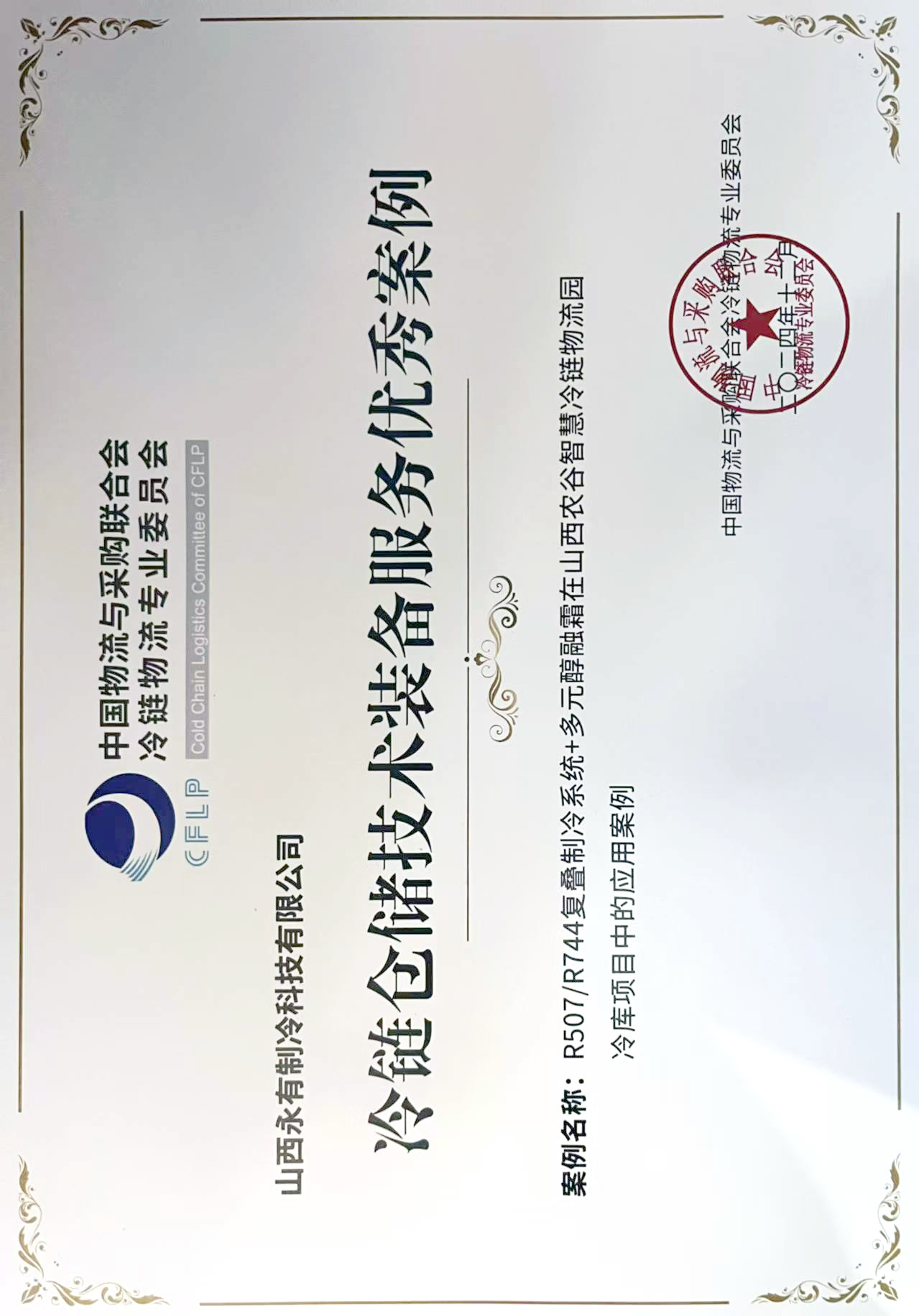 参会小结 | 2025年“新冷链”时代，我们企业应如何抓住机遇，实现高质量发展