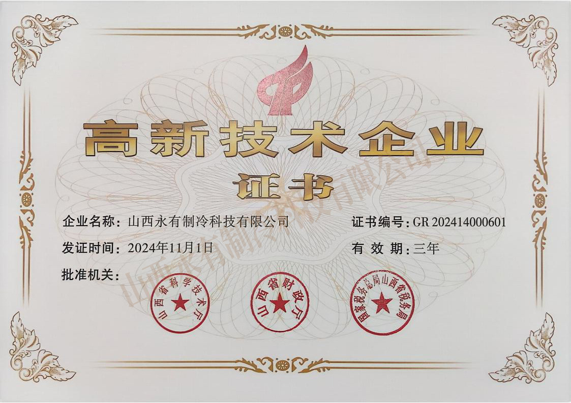 高企证书