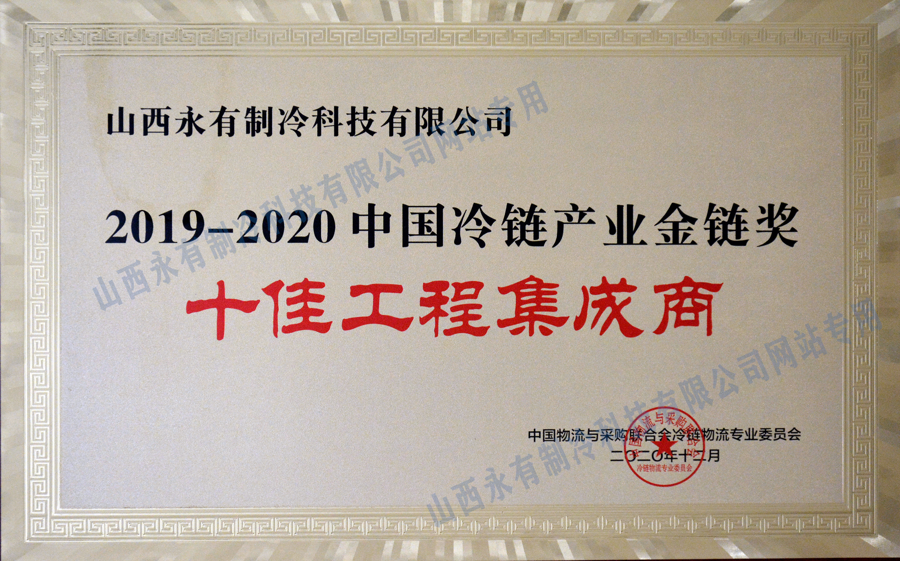 十佳工程集成商