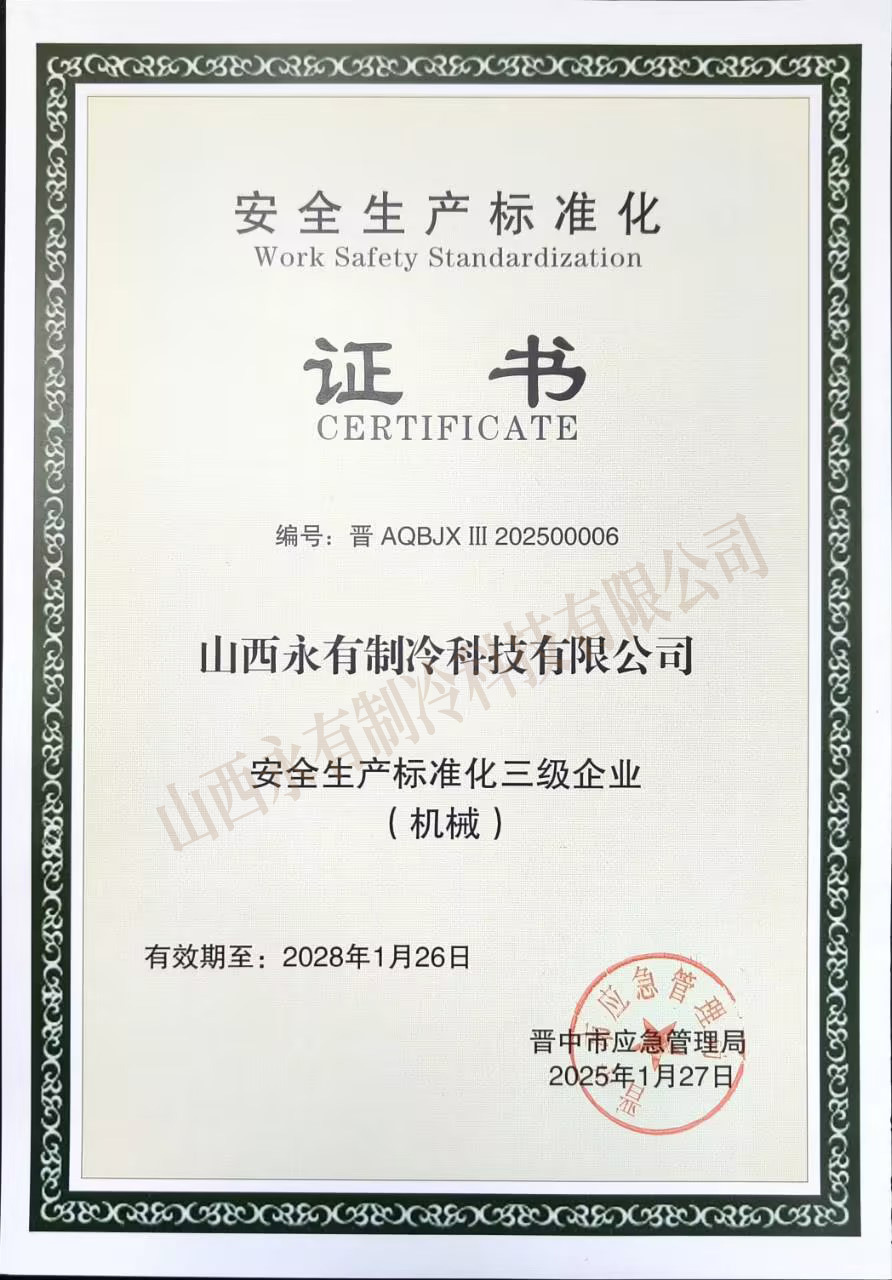 安全生产标准化