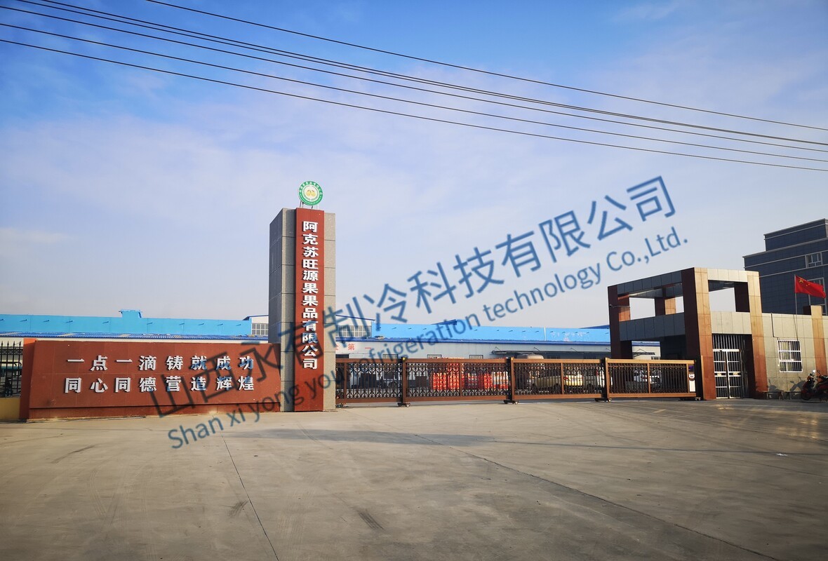 新疆阿克蘇旺源果果品有限公司冷庫(kù)項(xiàng)目