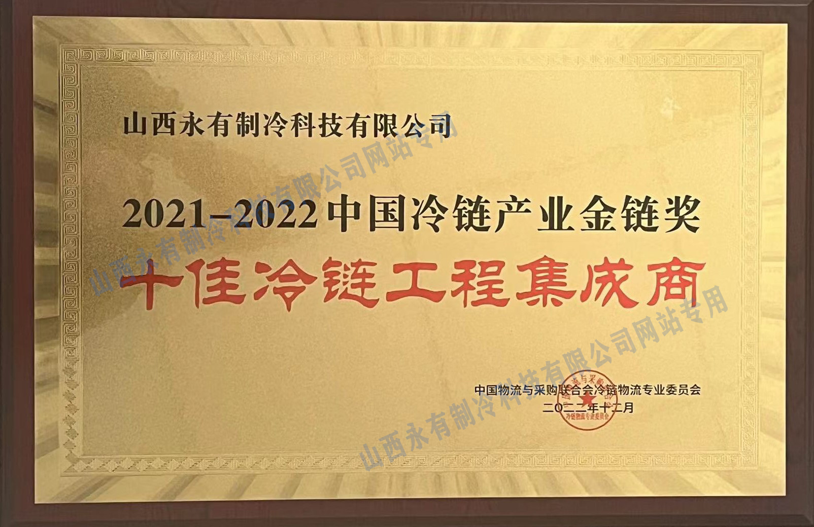 十佳冷链工程集成商