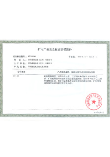 西伯瑞KPZ制動器產(chǎn)品礦用安全標(biāo)志證書