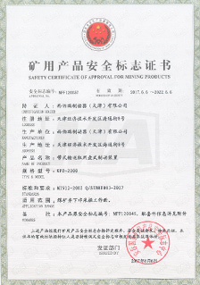 西伯瑞KPZ制動器產(chǎn)品礦用安全標(biāo)志證書