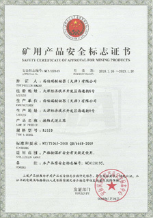 西伯瑞NJ接觸式逆止器礦用安全標志證書