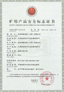 西伯瑞NJ接觸式逆止器礦用安全標(biāo)志證書