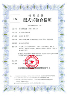 西伯瑞制動器產(chǎn)品型式試驗證書