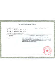 西伯瑞KPZ制動器產(chǎn)品礦用安全標(biāo)志證書