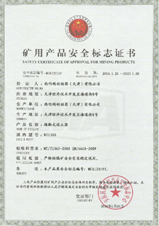 西伯瑞NJ接觸式逆止器礦用安全標志證書